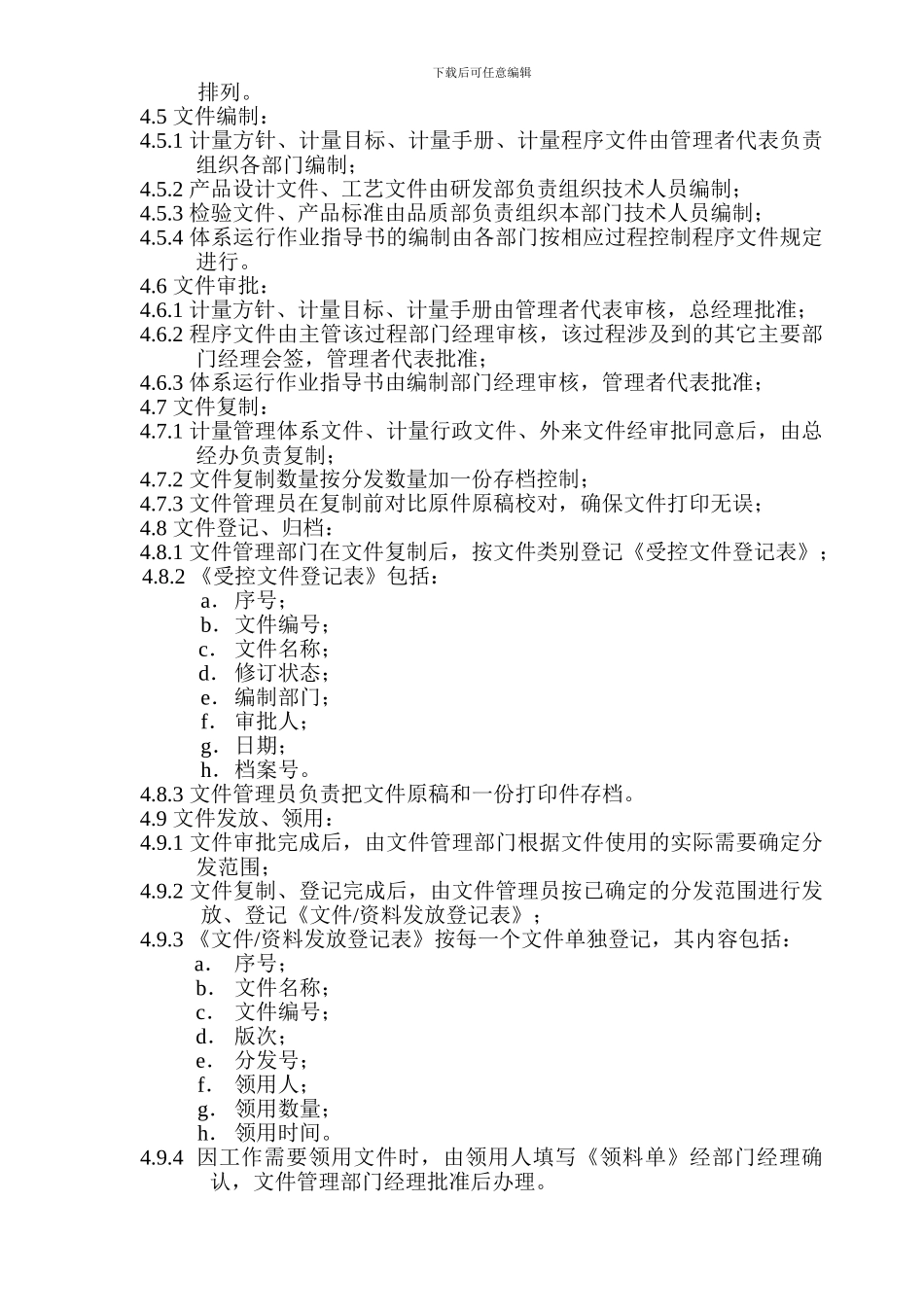 01计量检测体系文件管理程序_第3页