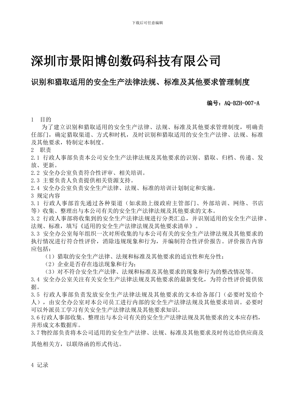 01识别和获取适用的安全生产法律法规、标准及其他要求管理制度_第1页