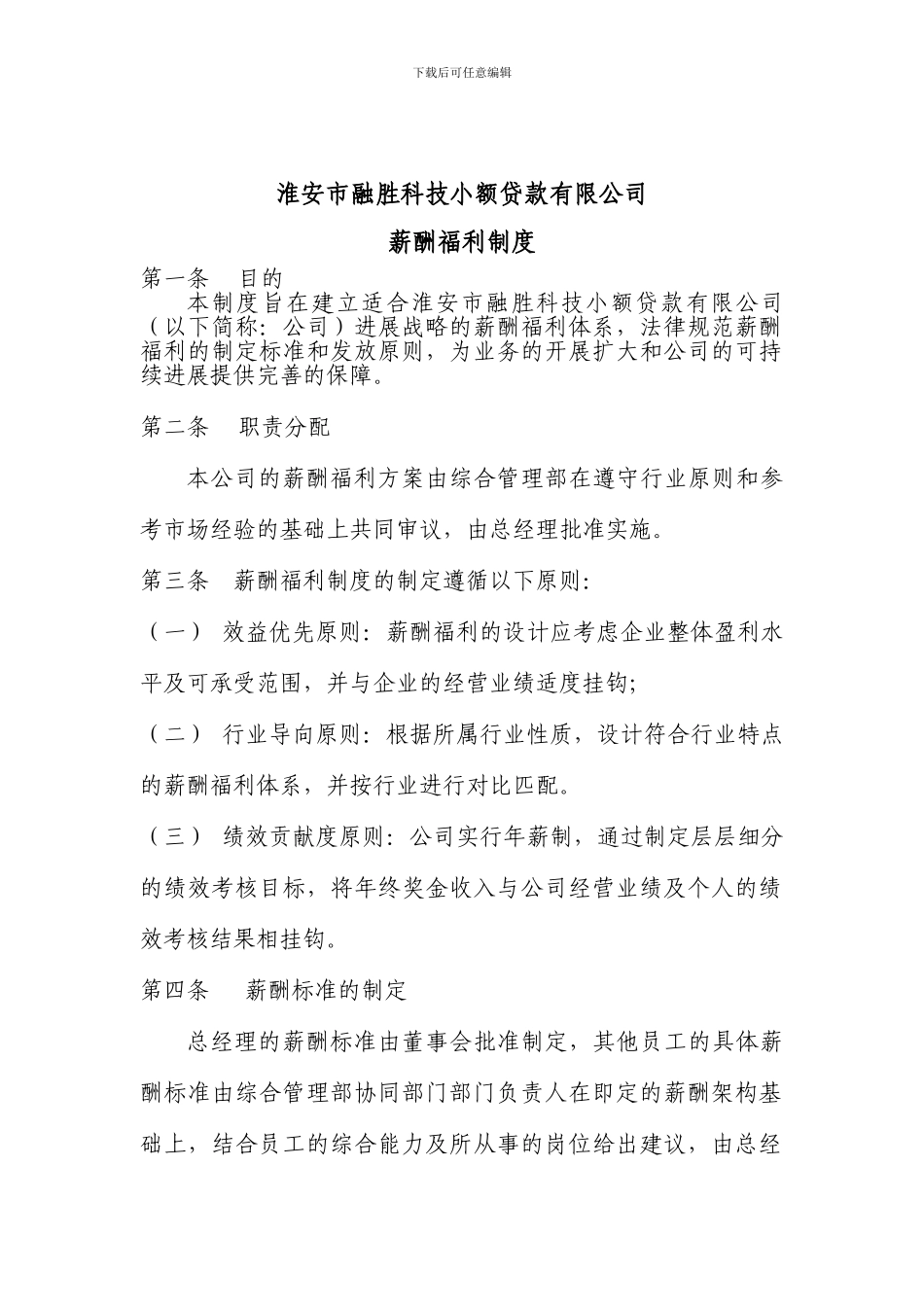 01薪酬福利制度_第1页