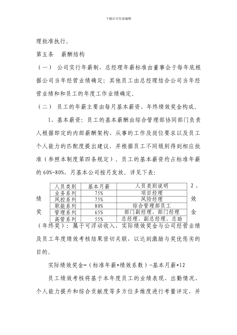 01薪酬福利制度_第2页