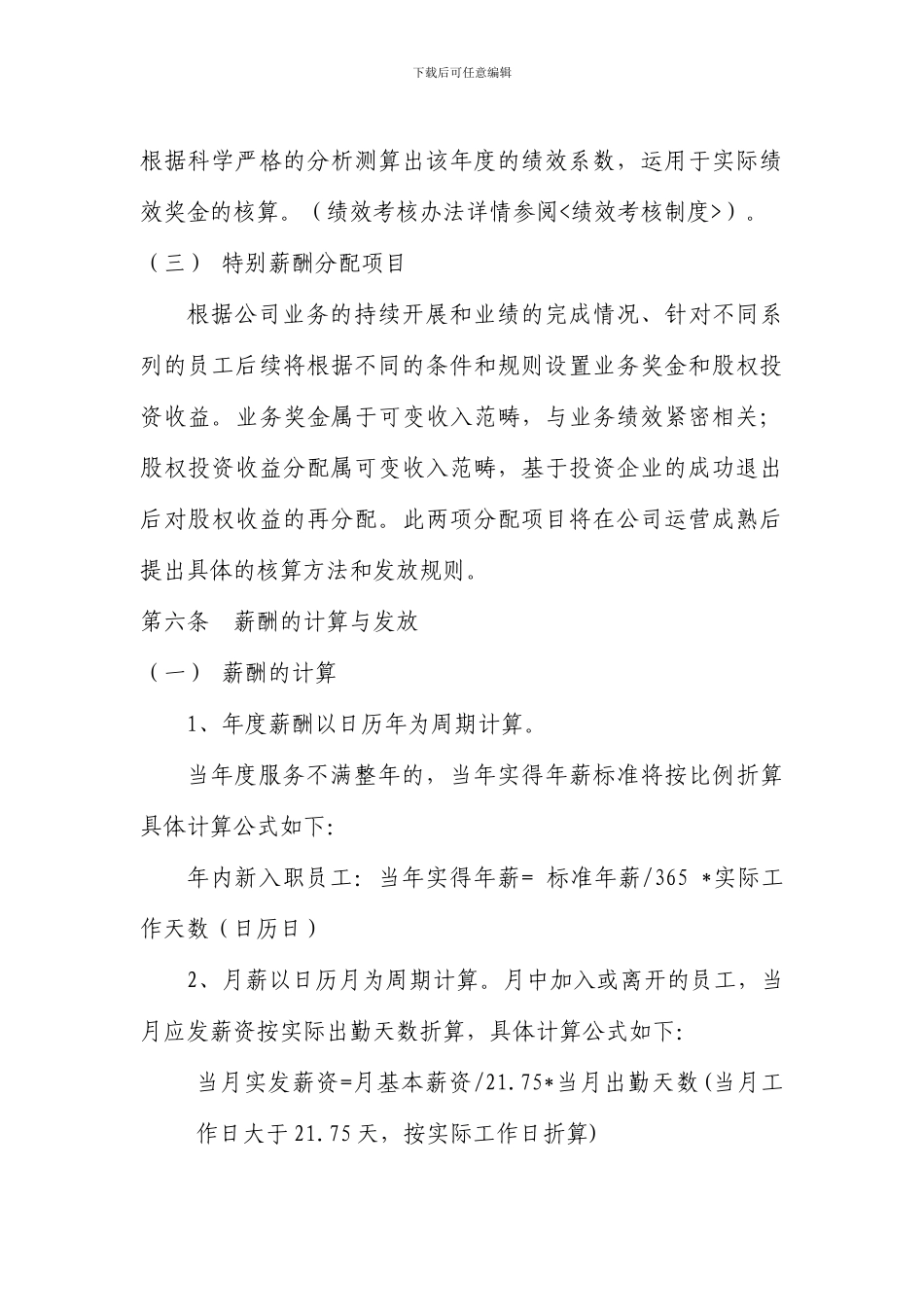 01薪酬福利制度_第3页