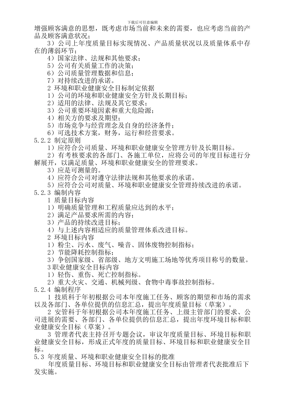 01质量、环境和职业健康安全目标管理制度_第3页