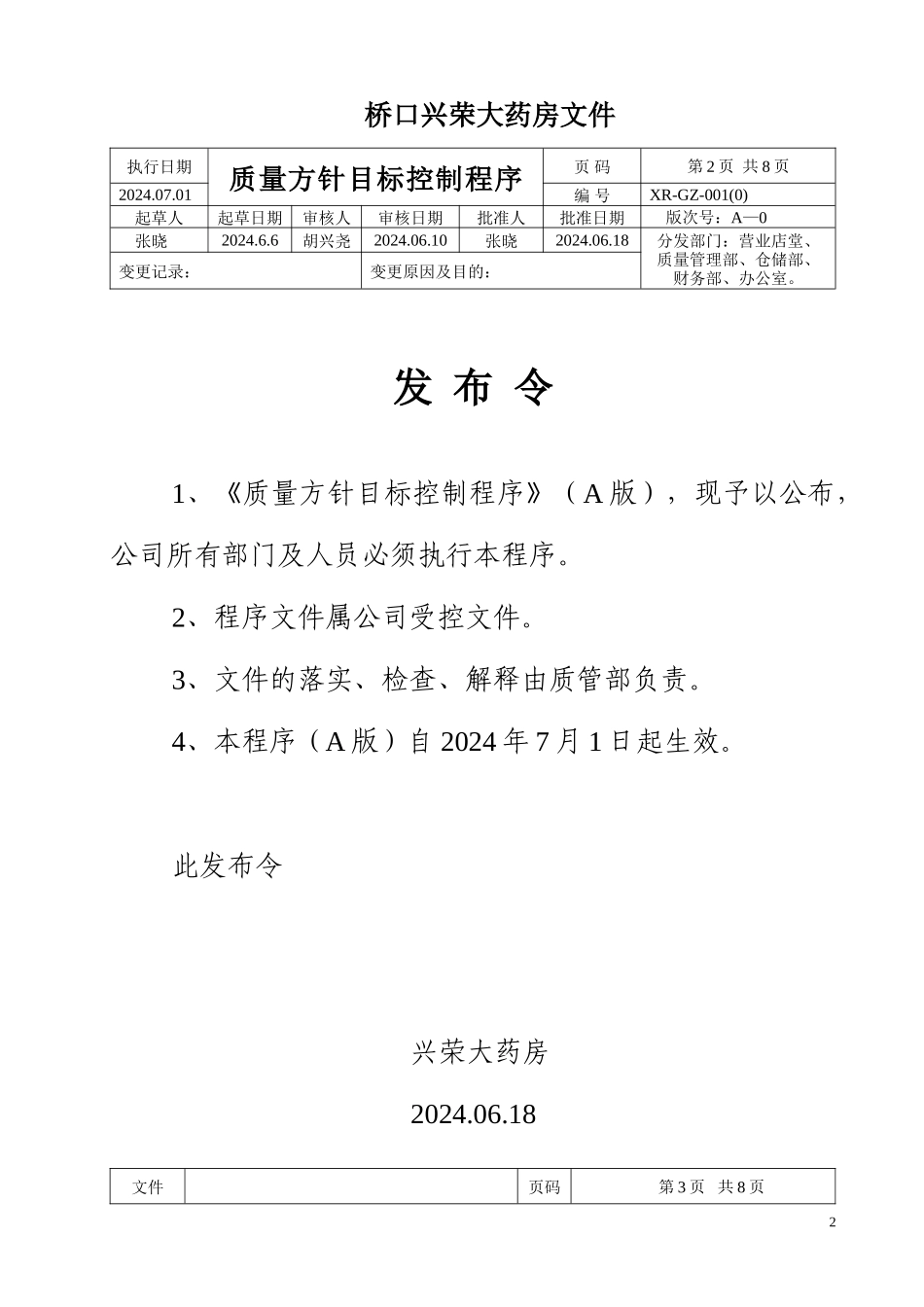 01质量方针目标控制程序_第2页