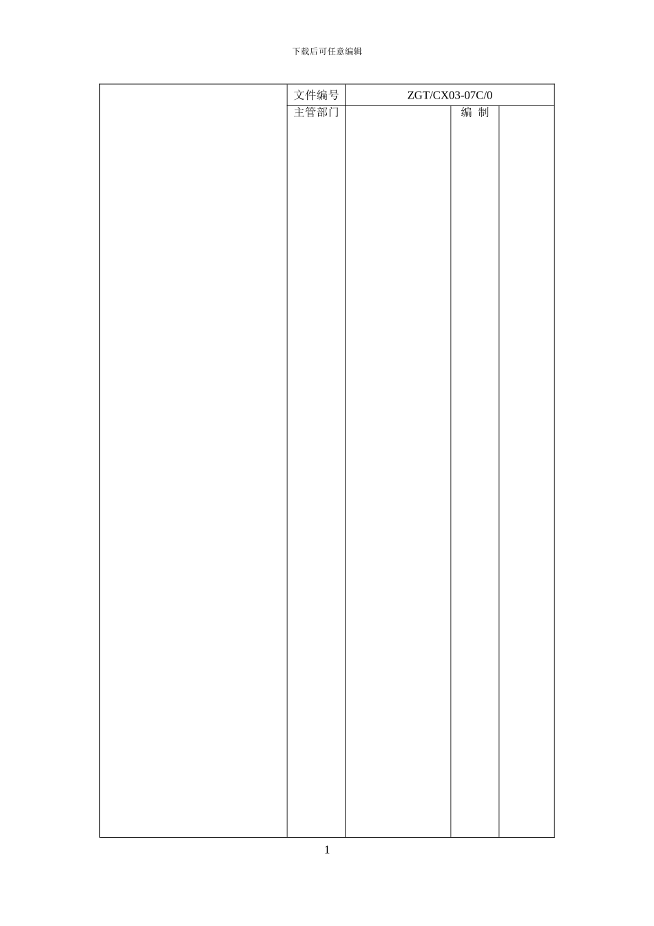 01职业健康安全识别控制程序_第1页