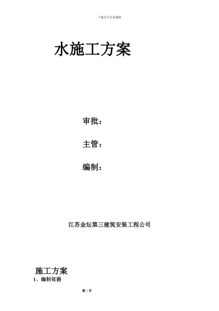 01社保通风、空调施工方案