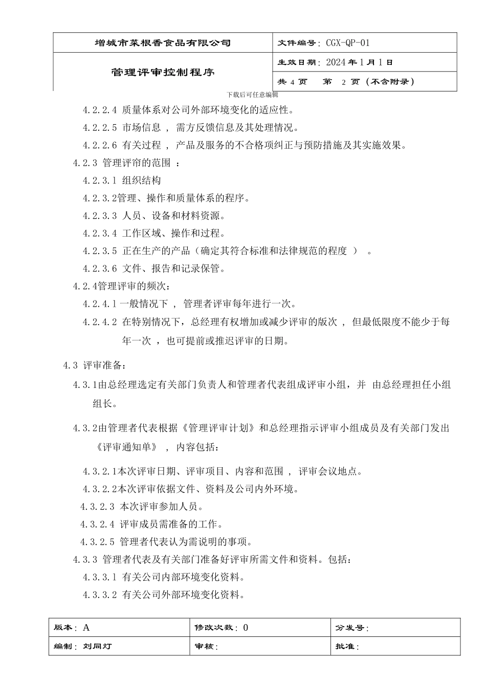 01管理评审控制程序_第2页