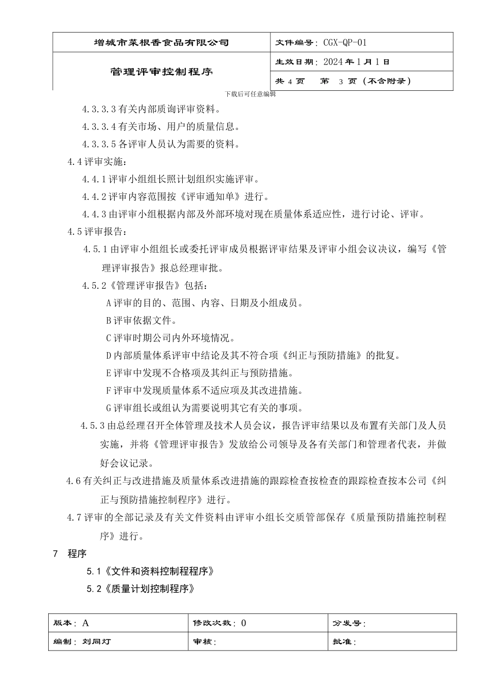 01管理评审控制程序_第3页