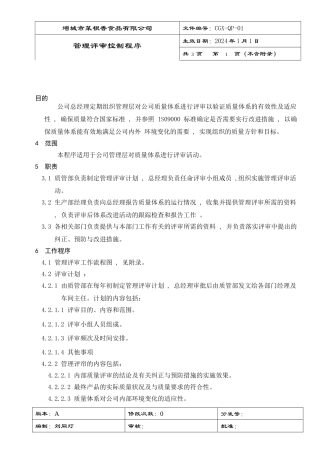 01管理评审控制程序