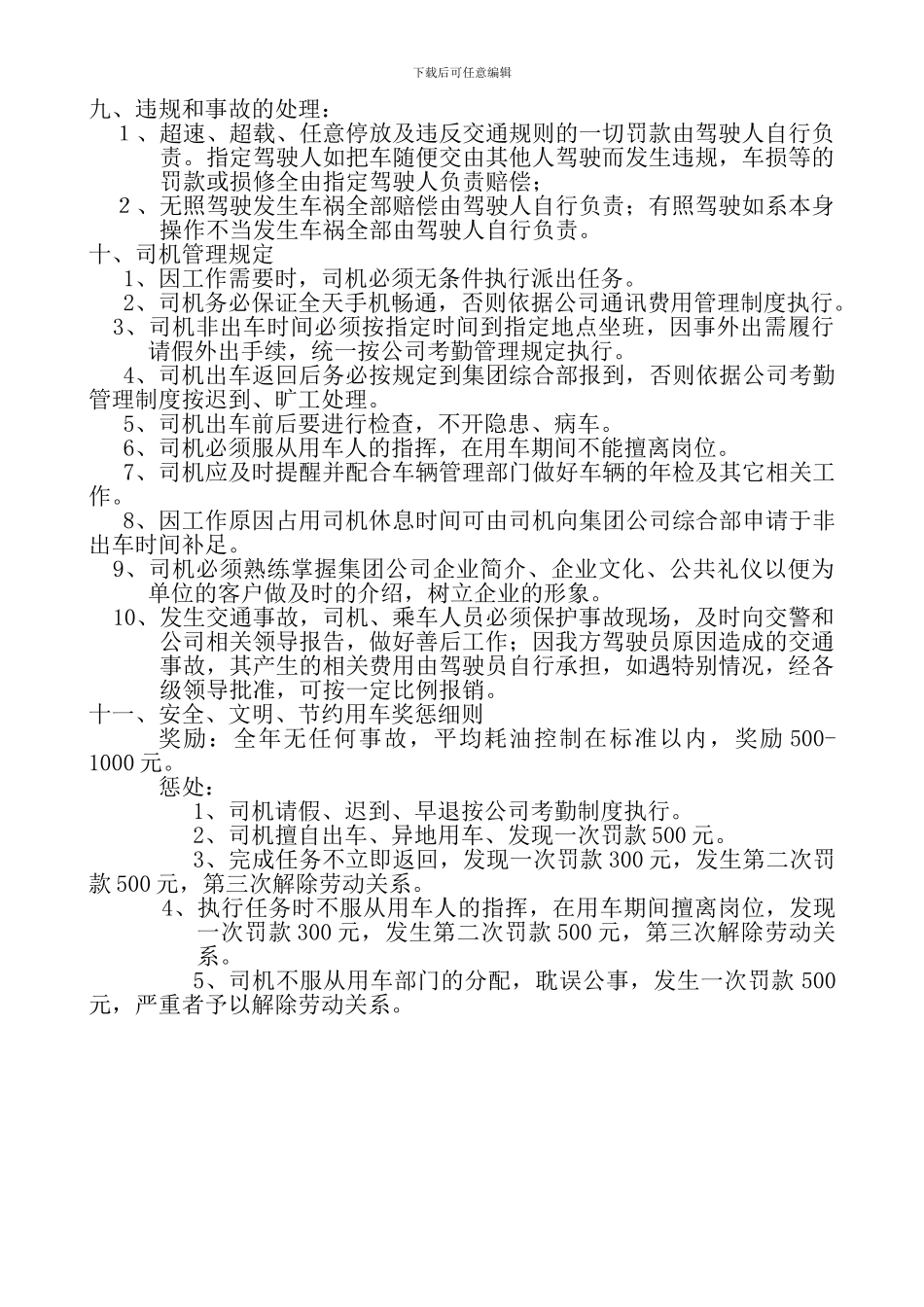 01车辆管理及司机制度_第2页