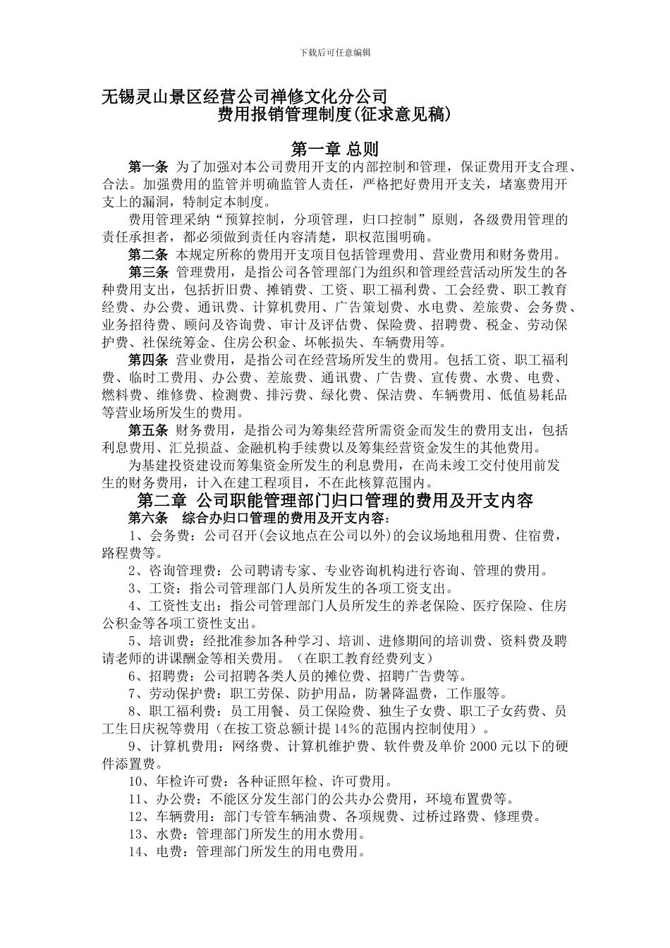 01费用报销管理制度_第1页