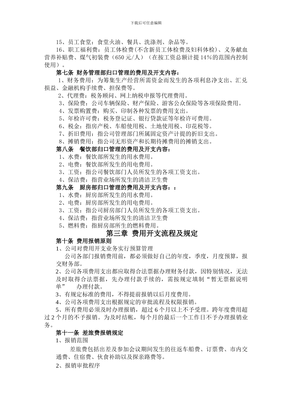 01费用报销管理制度_第2页
