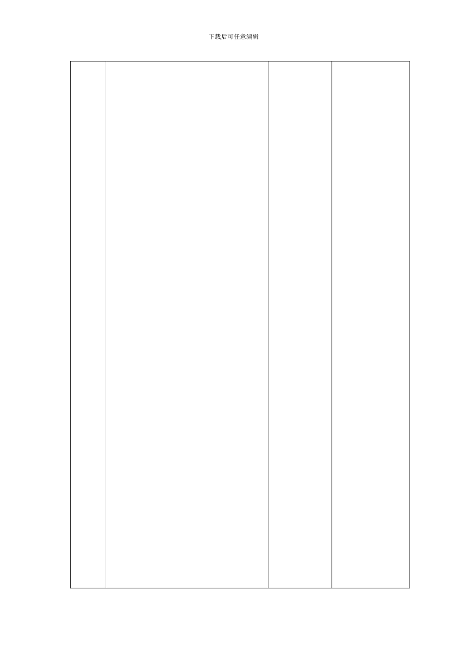 01过程检验控制程序_第3页