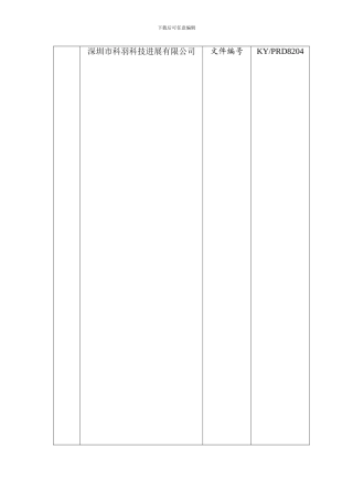 01过程检验控制程序