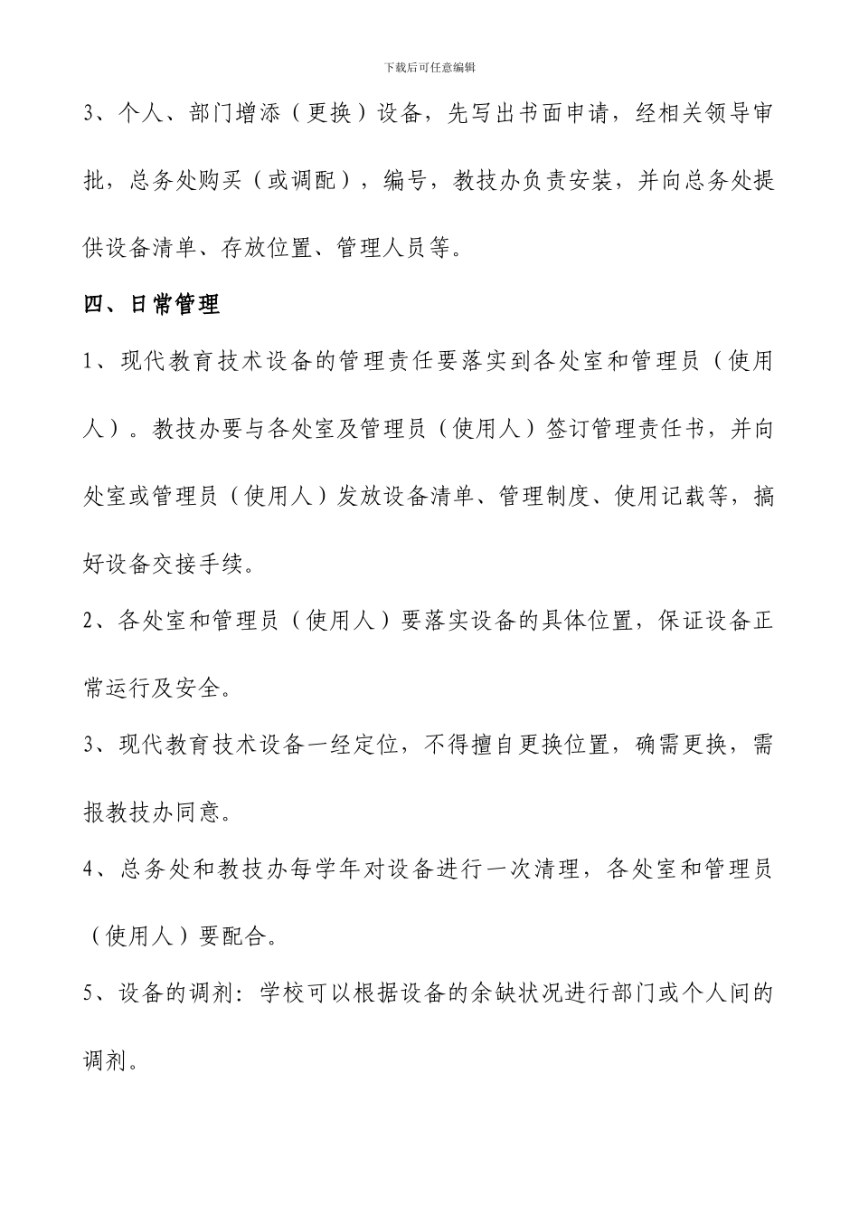01重庆市巴南中学现代教育技术设备制度_第2页