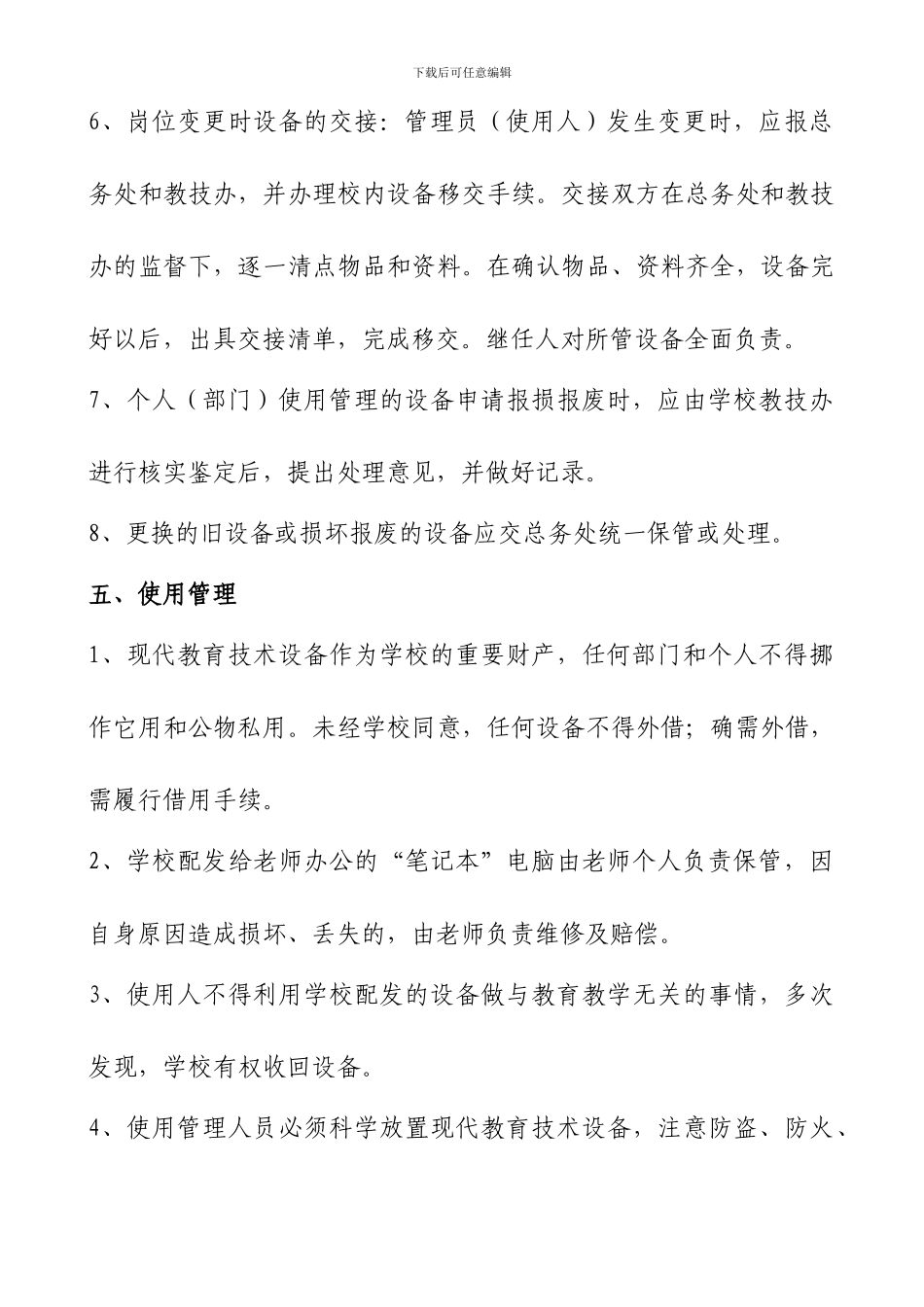 01重庆市巴南中学现代教育技术设备制度_第3页