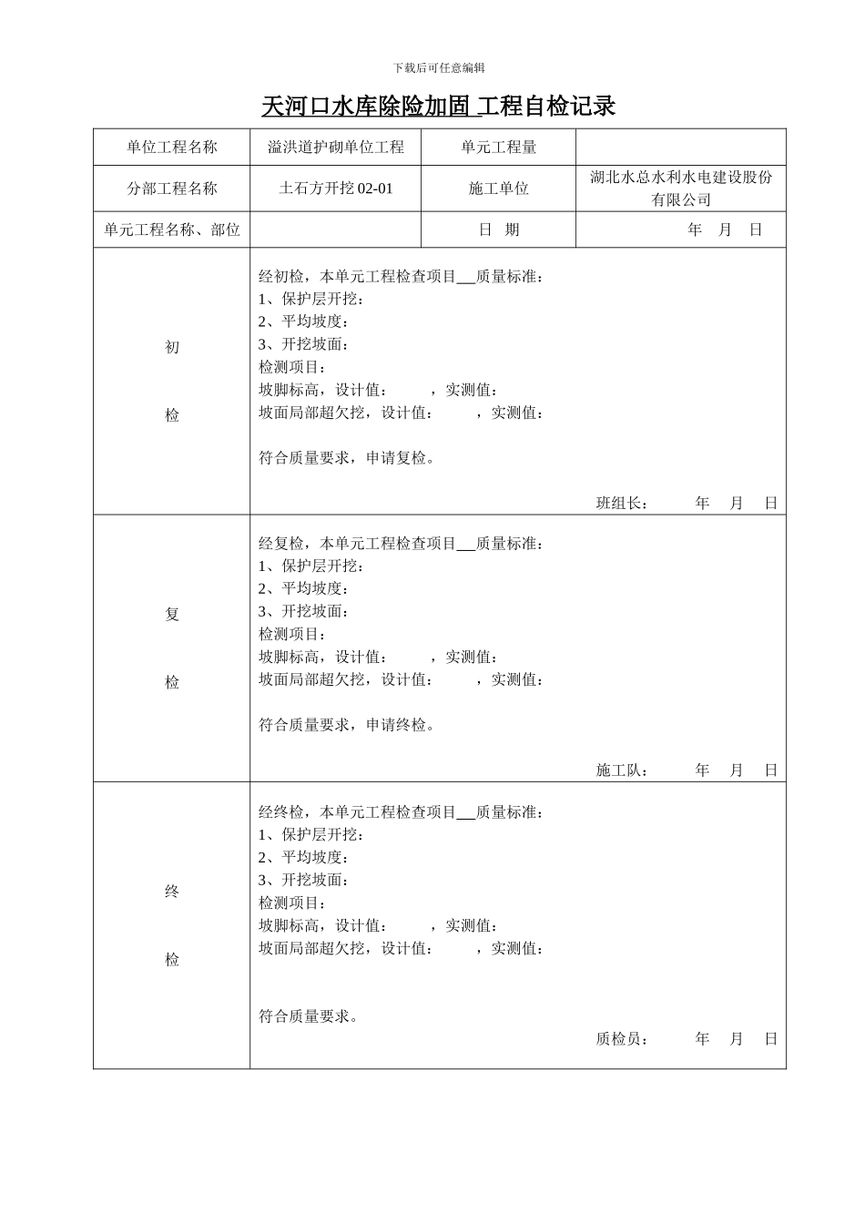 02-01岩石边坡开挖_第2页