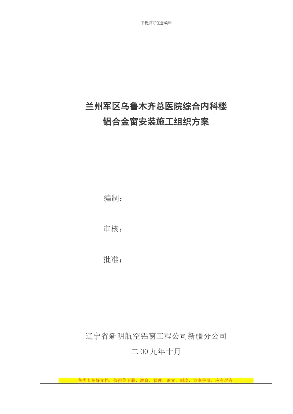 02-0施工组织方案_第1页