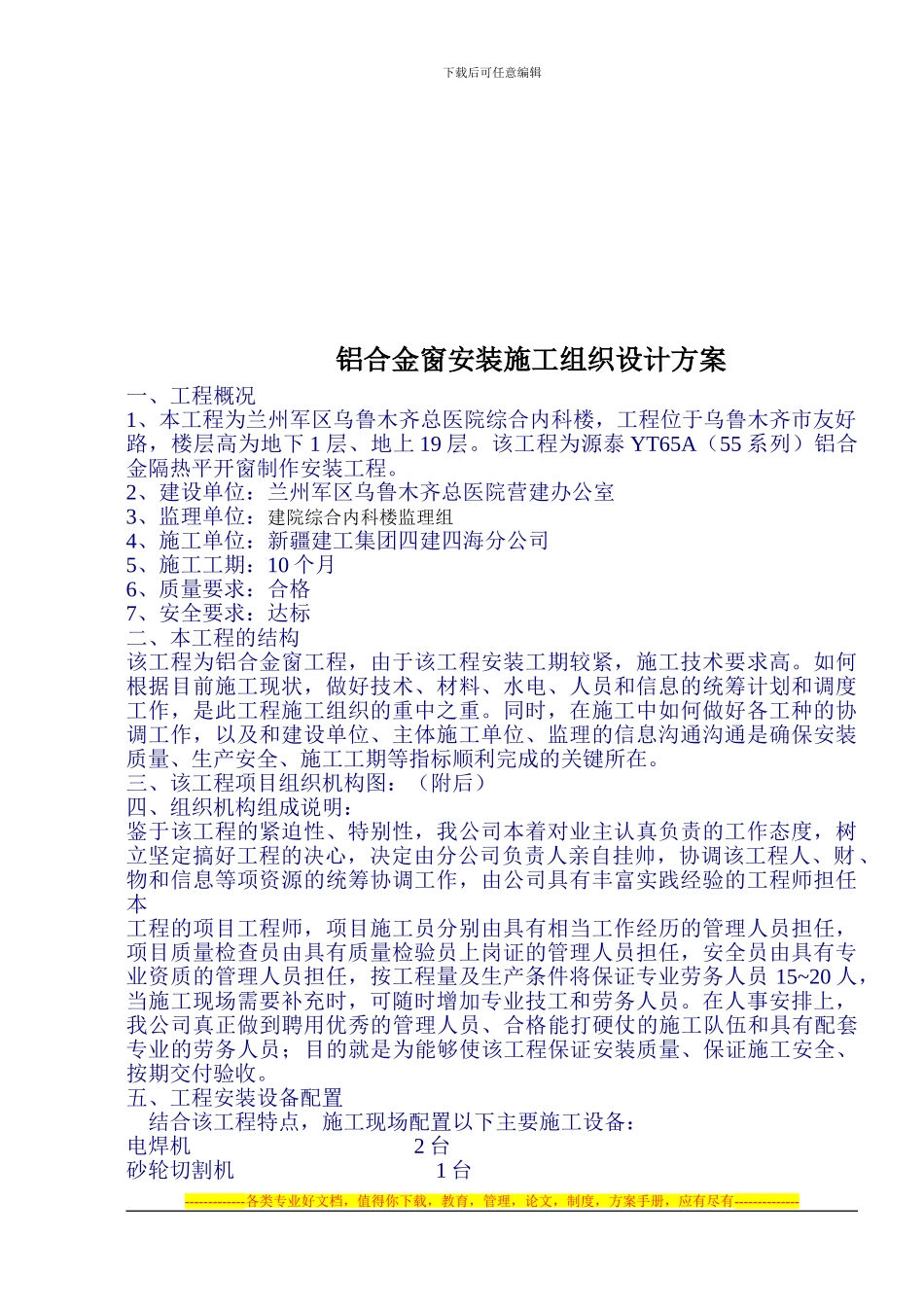 02-0施工组织方案_第2页