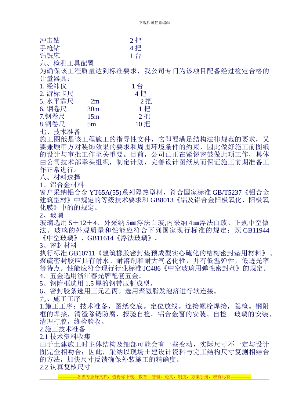 02-0施工组织方案_第3页