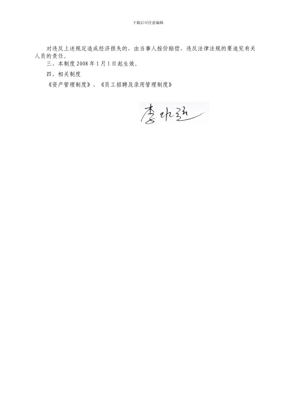 02-010电脑管理制度_第3页