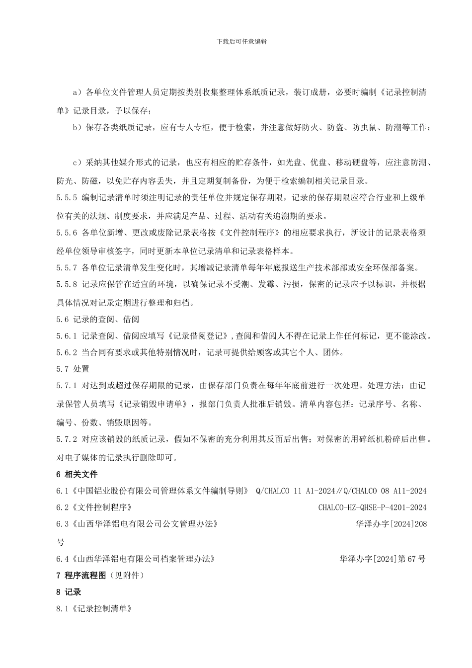 02-4202记录控制程序_第3页