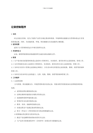 02-4202记录控制程序