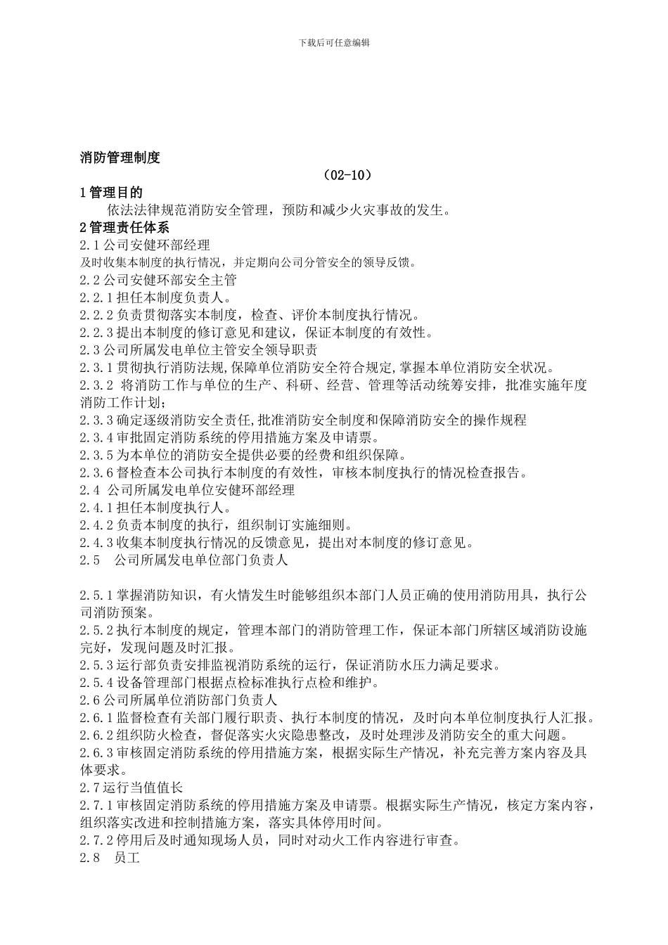 02-10消防管理制度_第1页