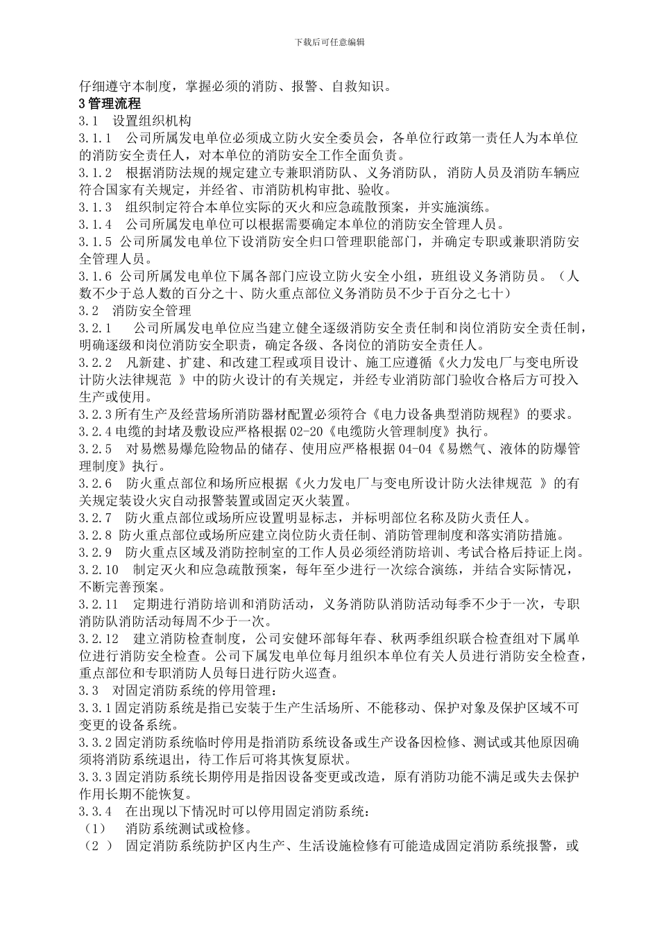 02-10消防管理制度_第2页