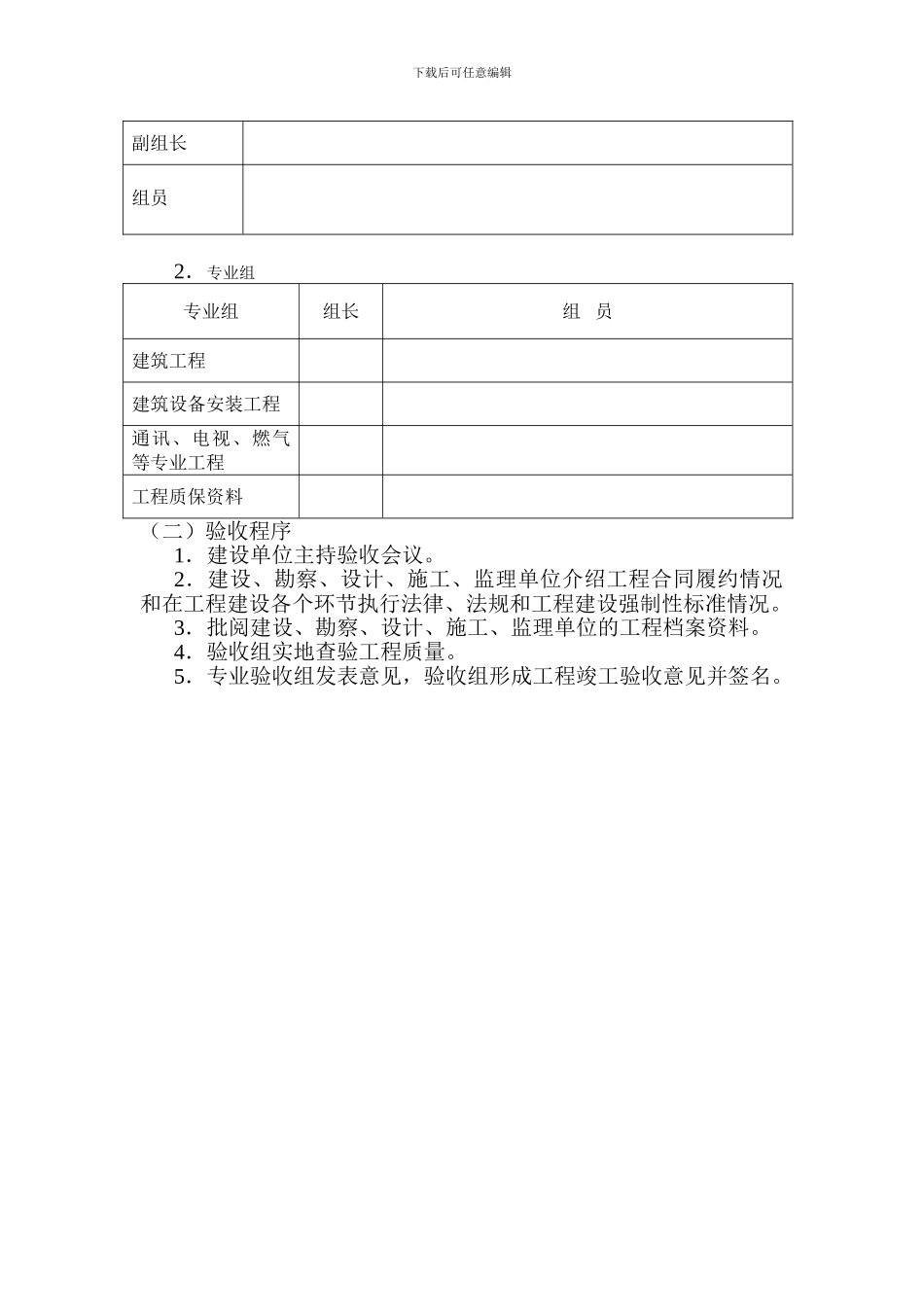 02-2工程竣工验收报告-西安消防--精品_第3页