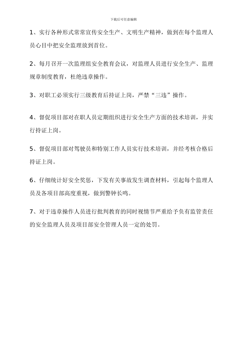 02-8安全管理制度_第2页