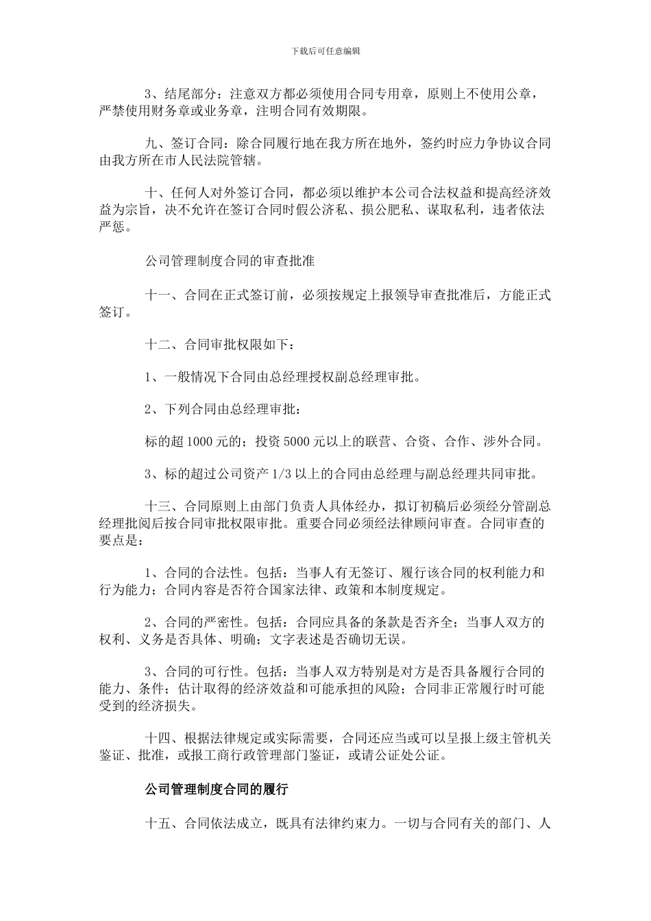 02--合同管理制度_第2页