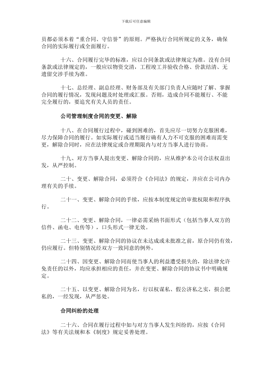 02--合同管理制度_第3页