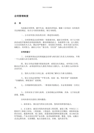 02--合同管理制度