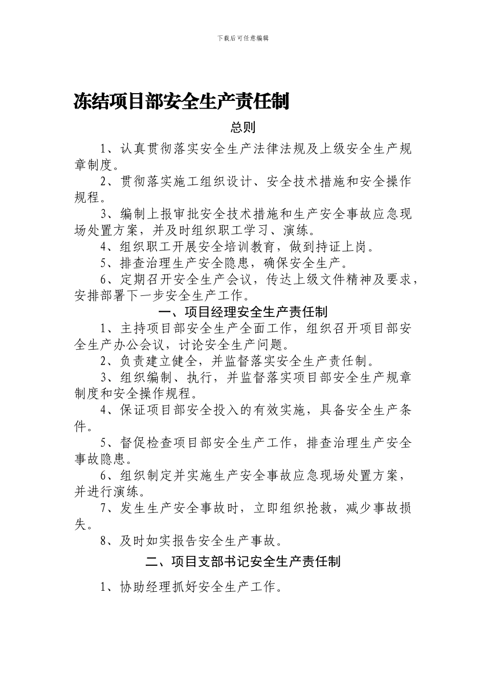 01项目部安全生产岗位责任制_第1页