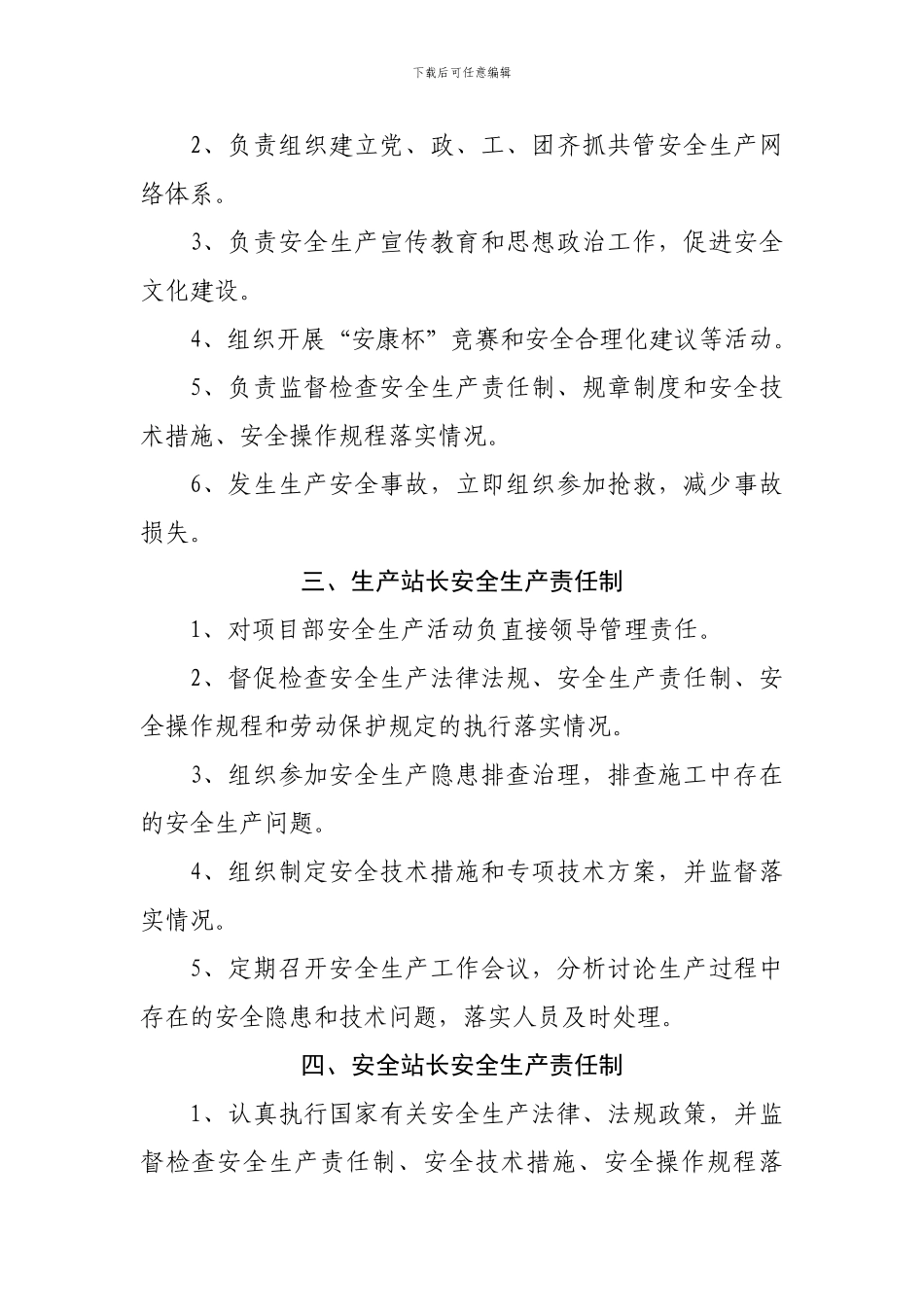 01项目部安全生产岗位责任制_第2页