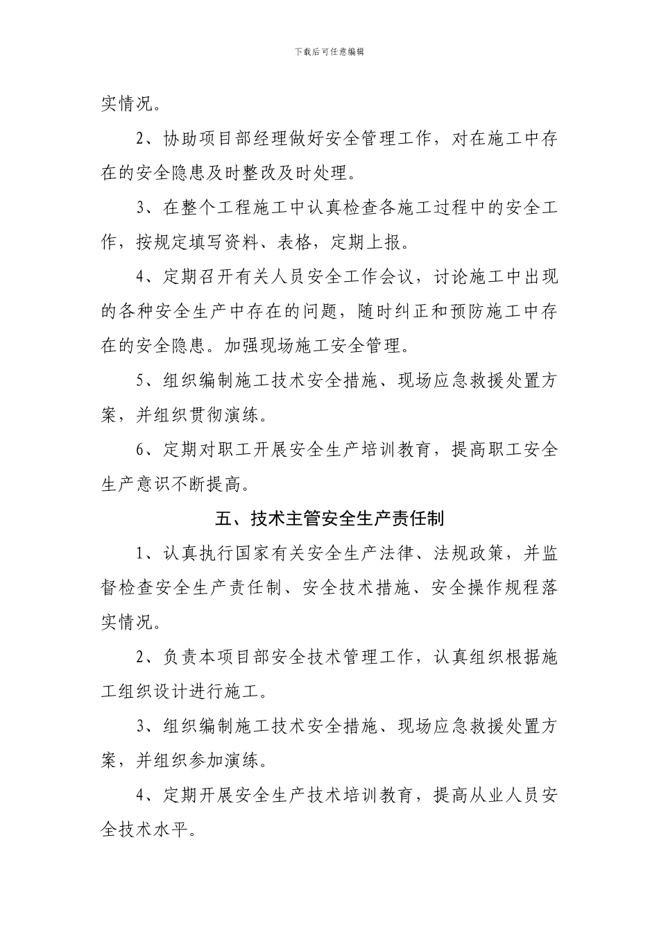 01项目部安全生产岗位责任制_第3页