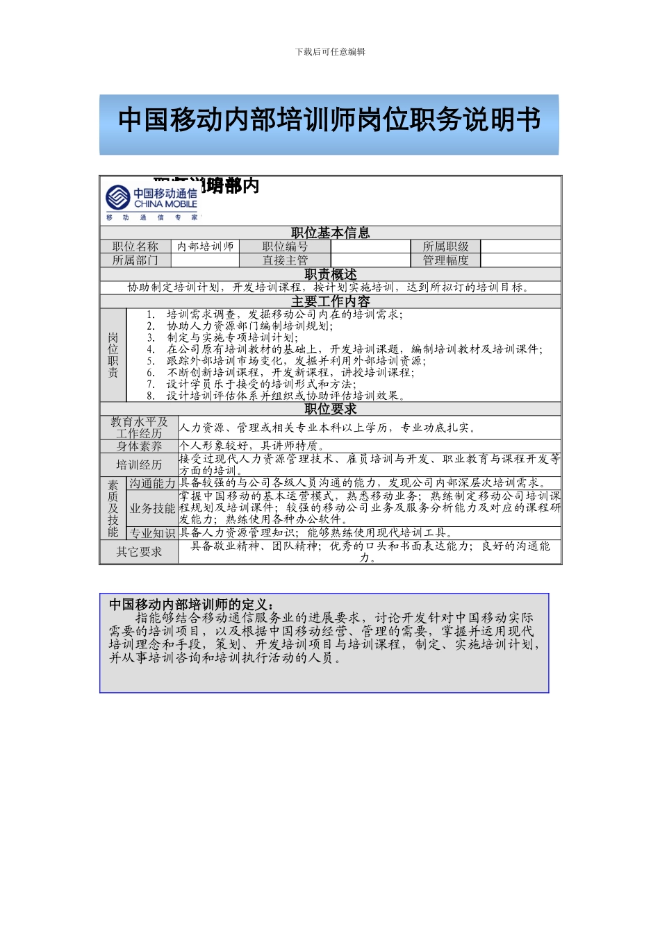 02-中移动-内部培训师管理体系-36页_第2页