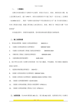 02-加固施工方案