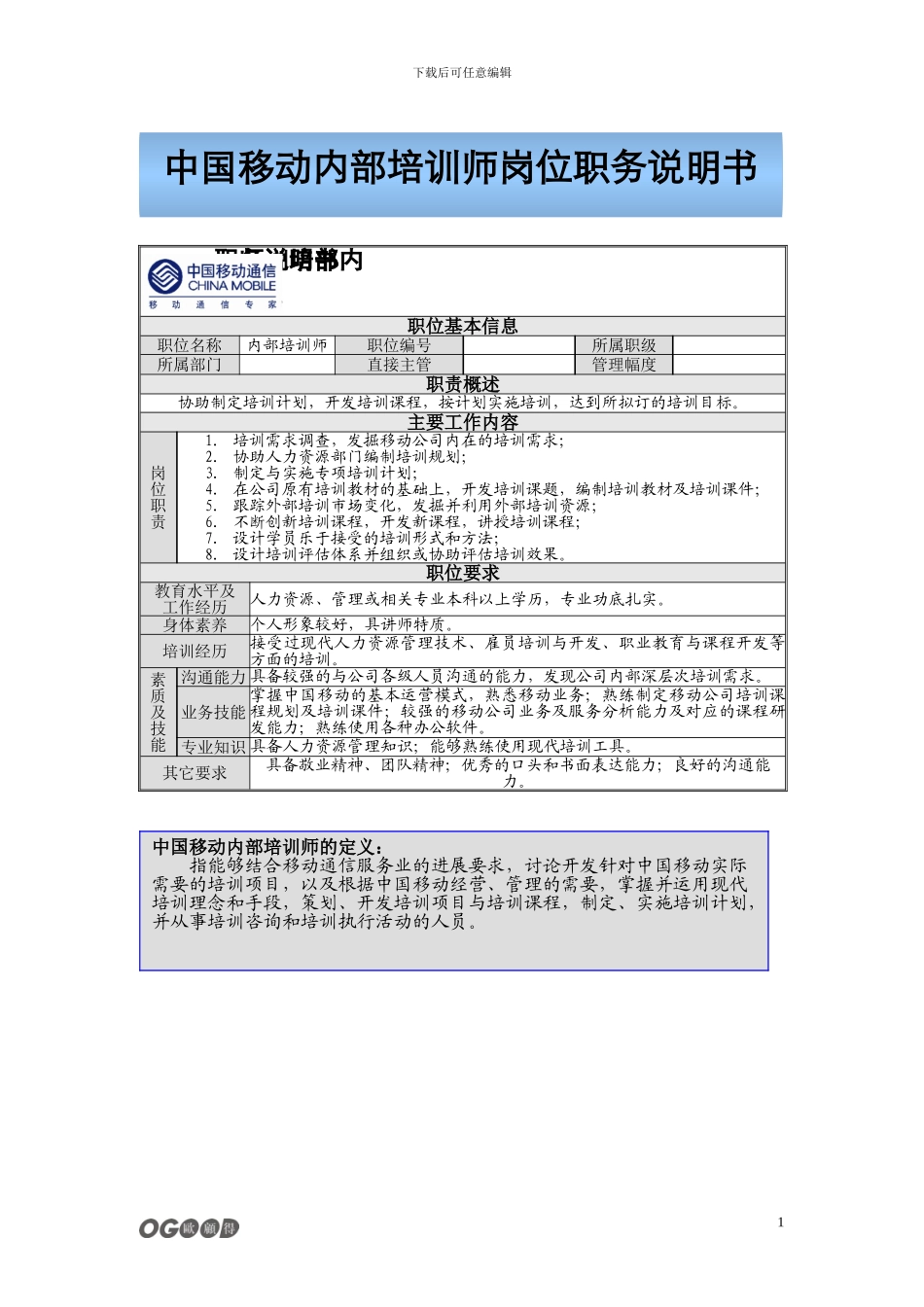 02-中移动-2024年内部培训师管理体系-36页_第2页
