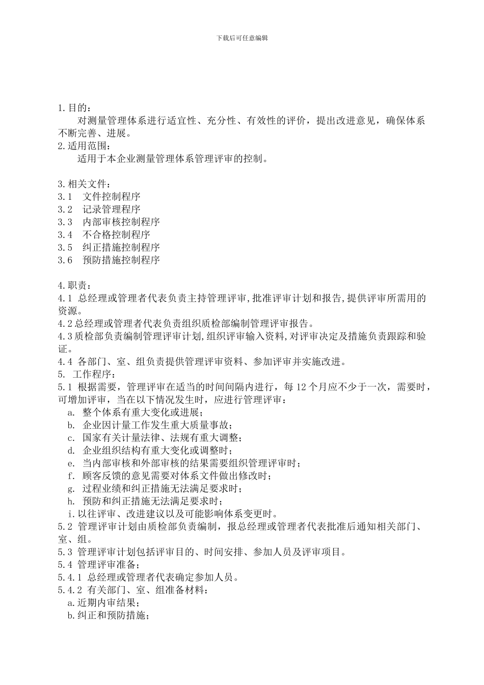 02-管理评审控制程序_第1页