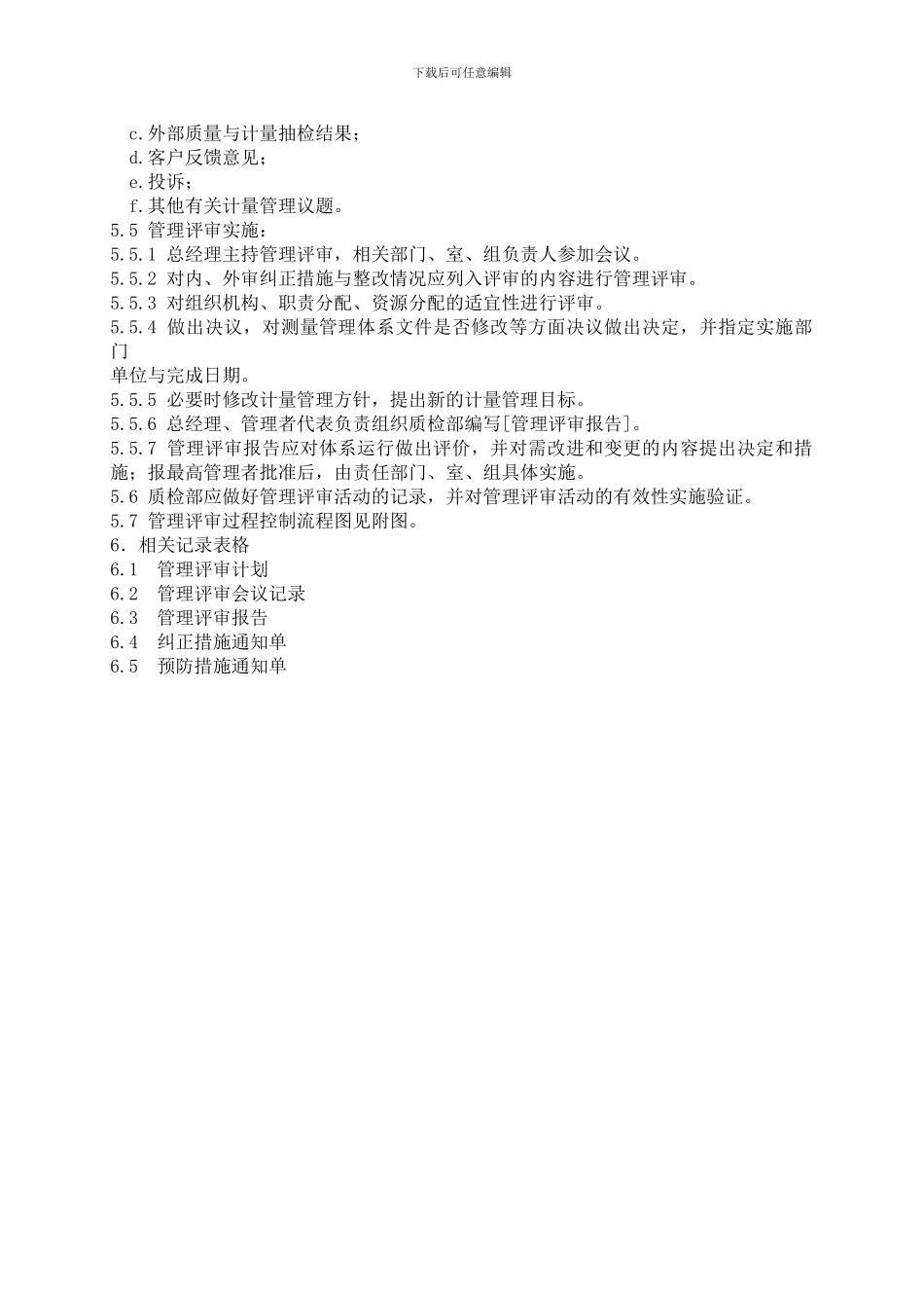 02-管理评审控制程序_第2页