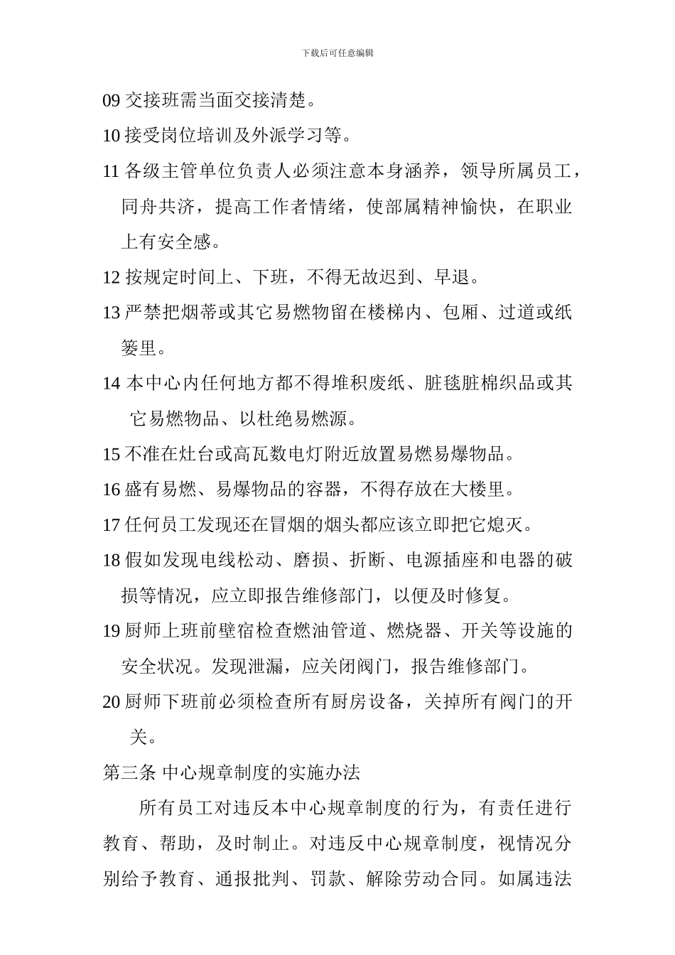 02-规章制度总章程_第2页