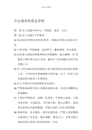 02-规章制度总章程