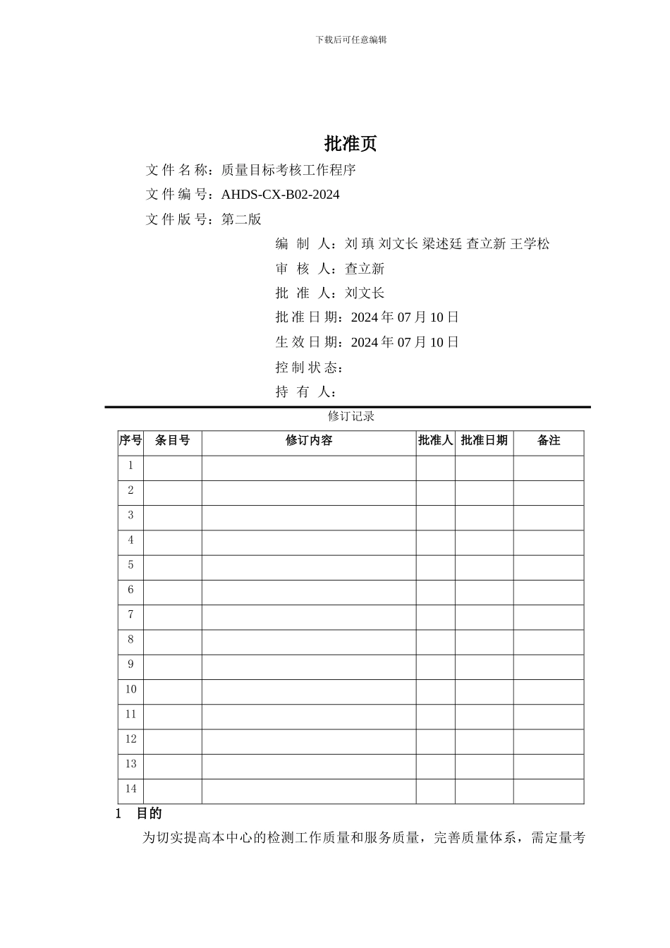 02-质量目标考核工作程序_第3页
