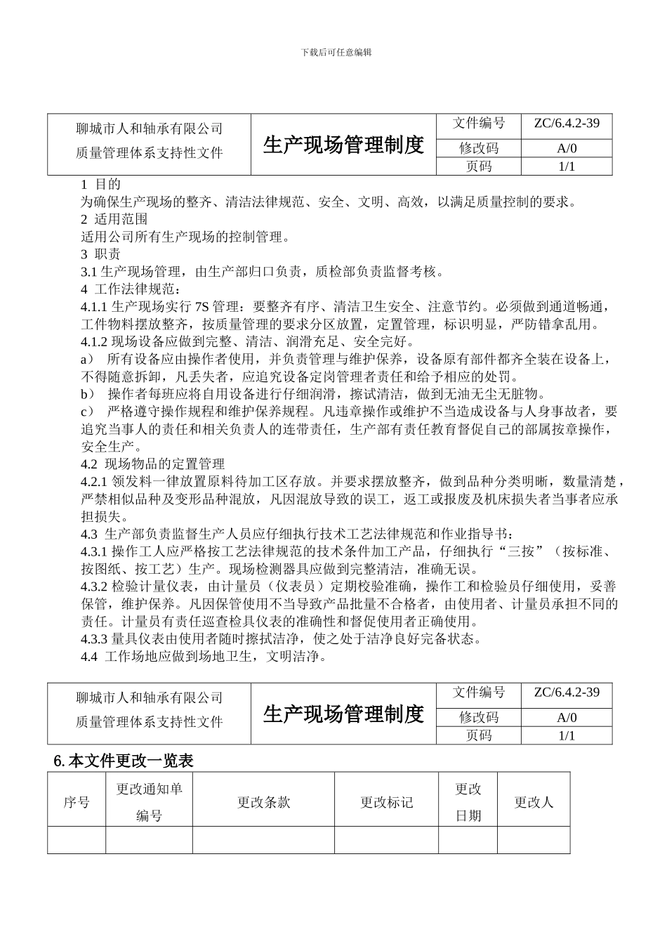 02.5生产现场管理制度_第2页