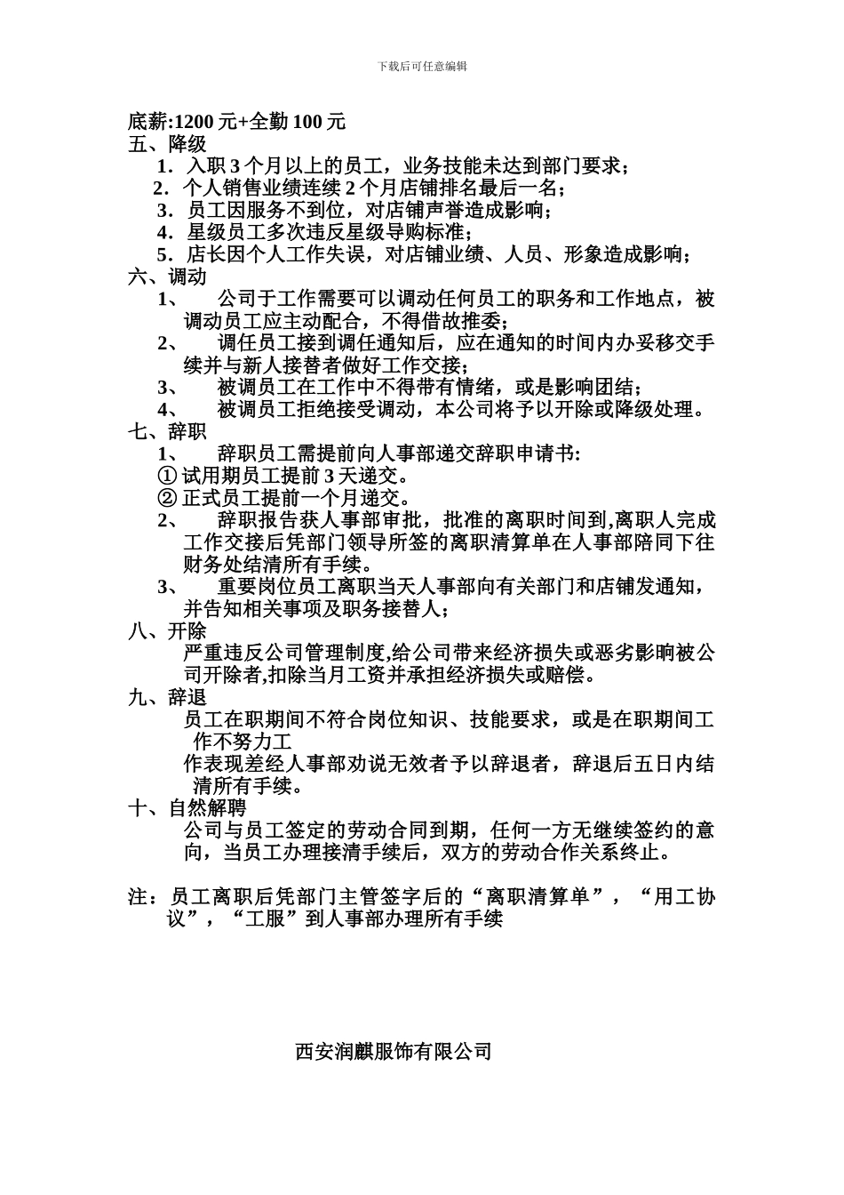 02.店铺人事管理制度_第2页