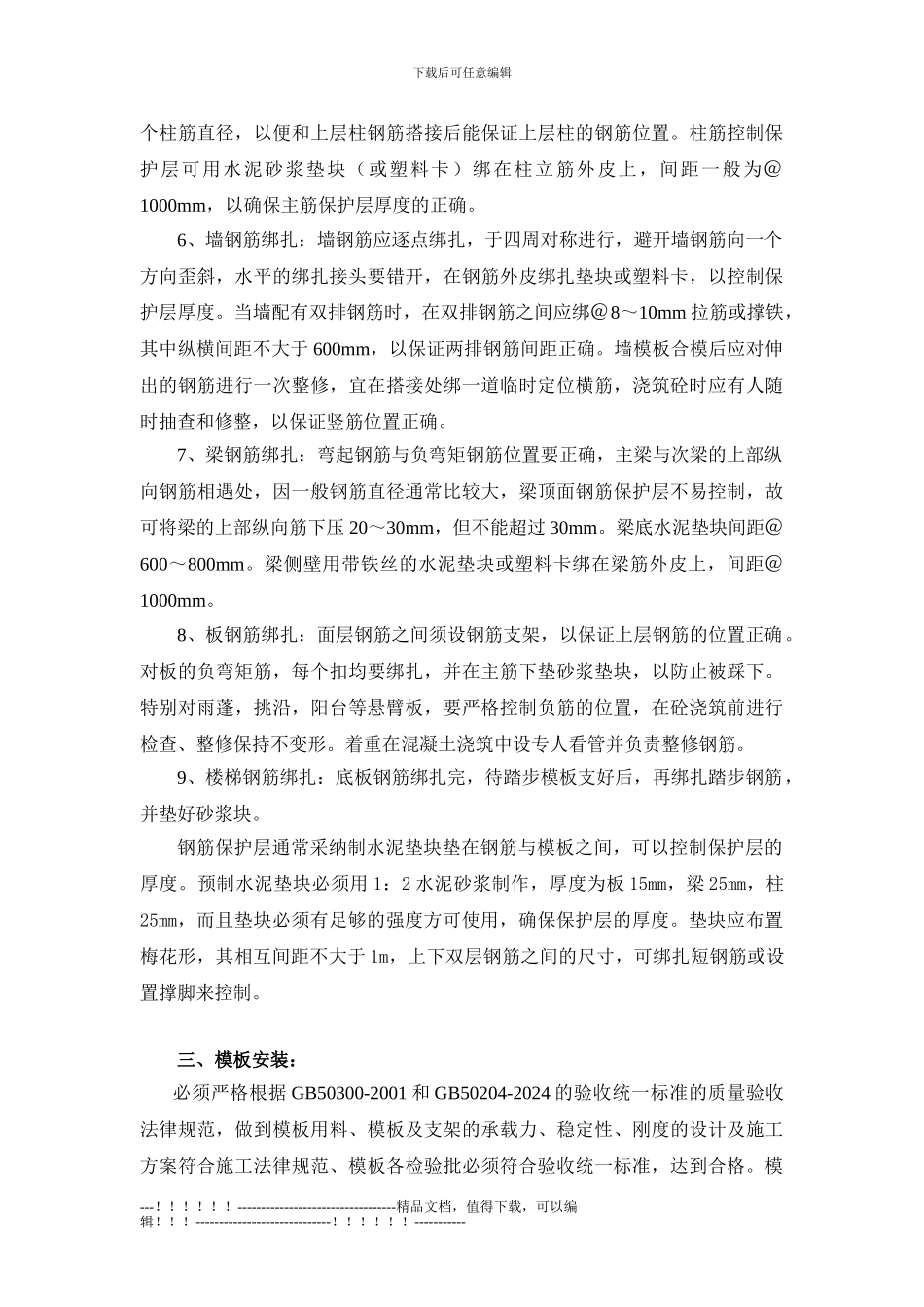 02.钢筋保护层控制施工方案_第2页