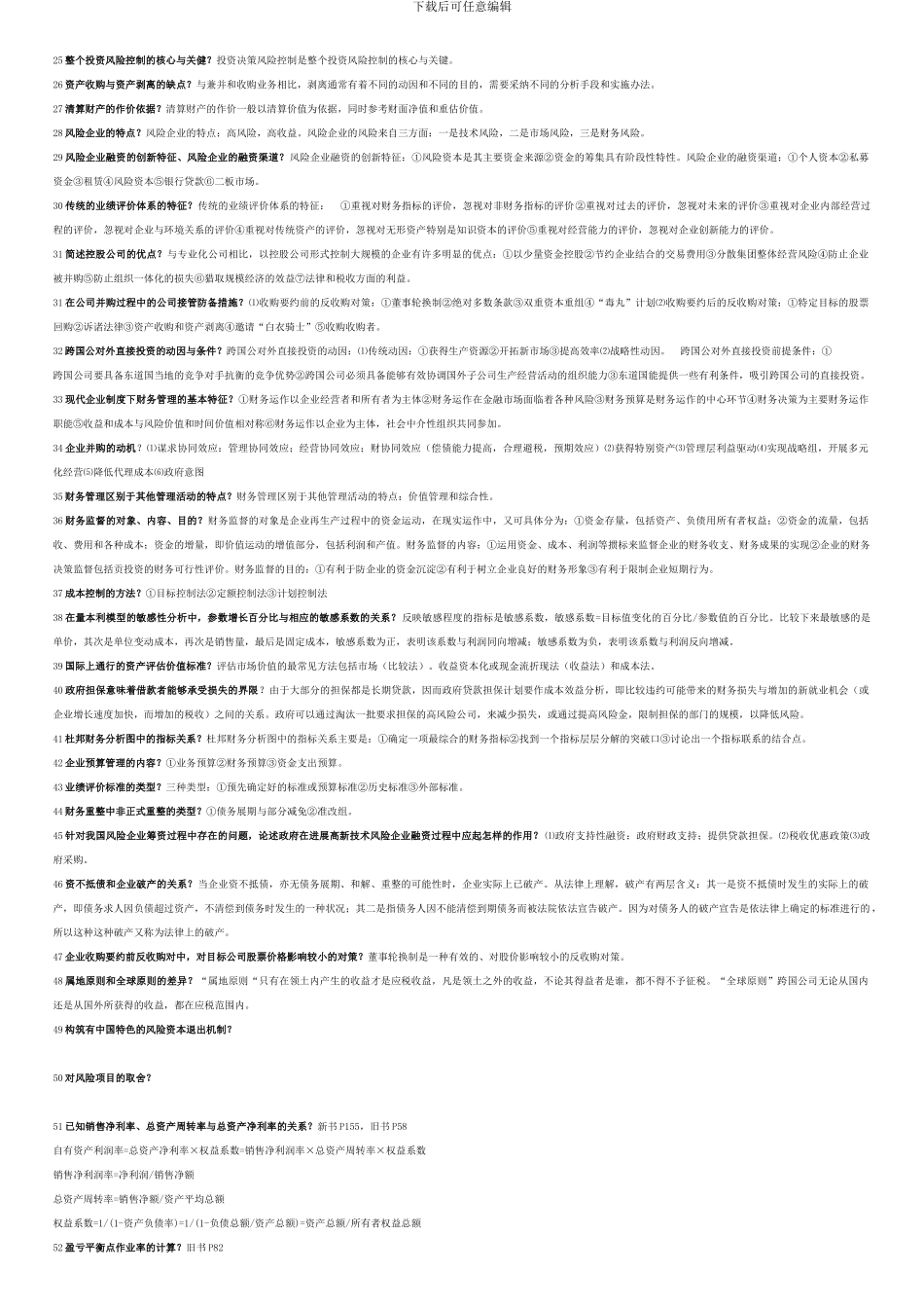 0207高级财务管理_第3页