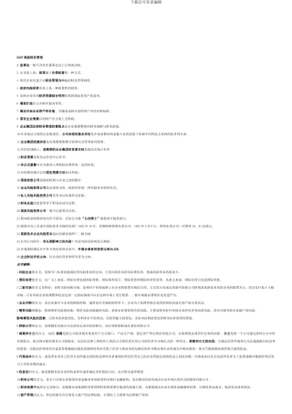 0207高级财务管理