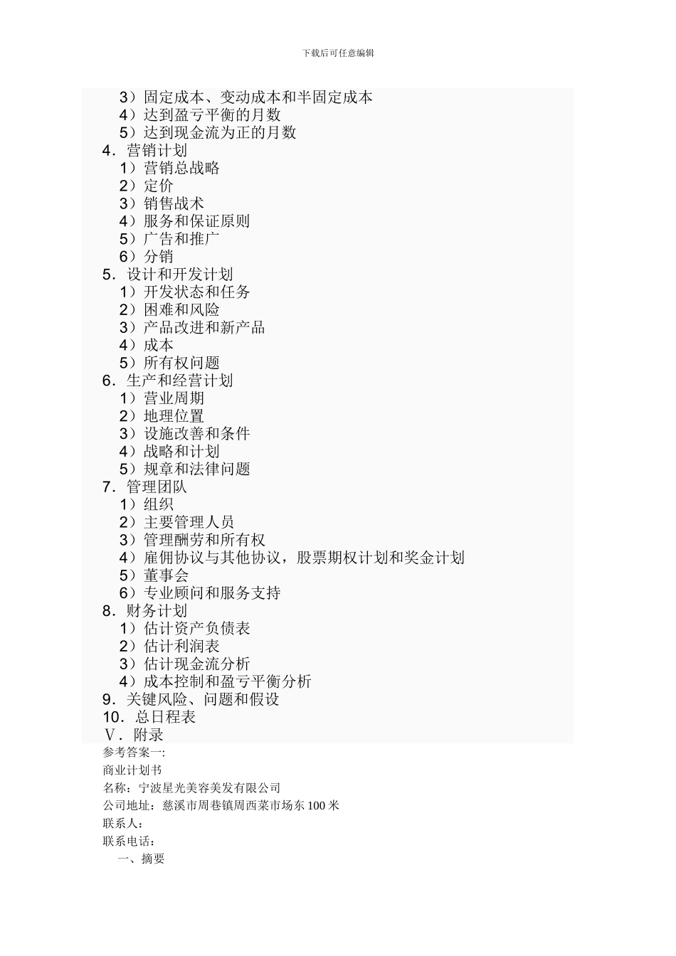 02-小企业管理—任务2参考答案_第2页